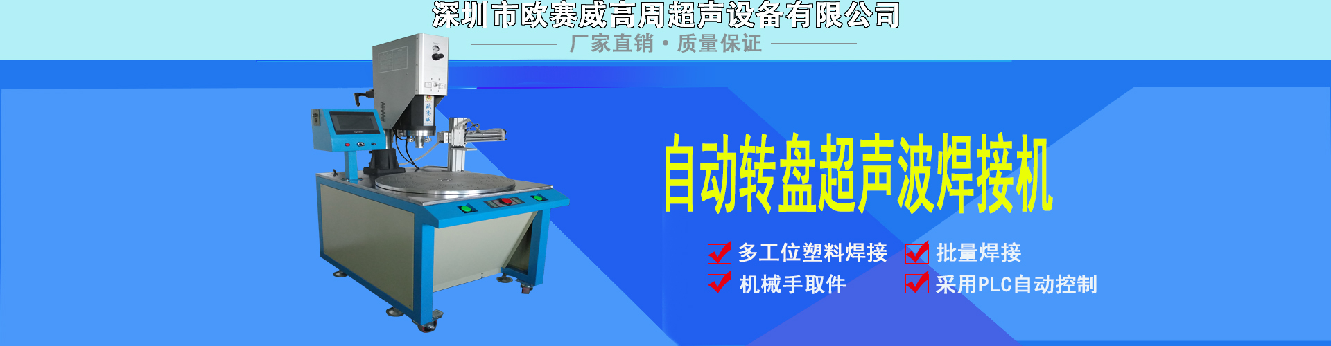 超聲波焊接機廠(chǎng)家