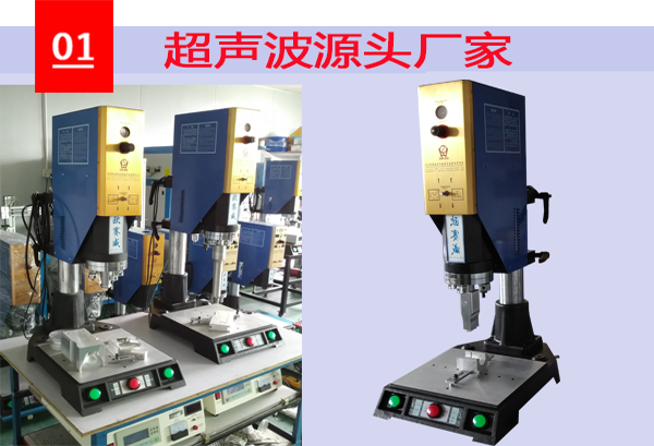 超聲波機廠(chǎng)家